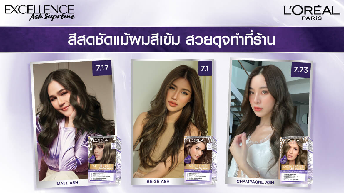 สีผมโทนแอช
