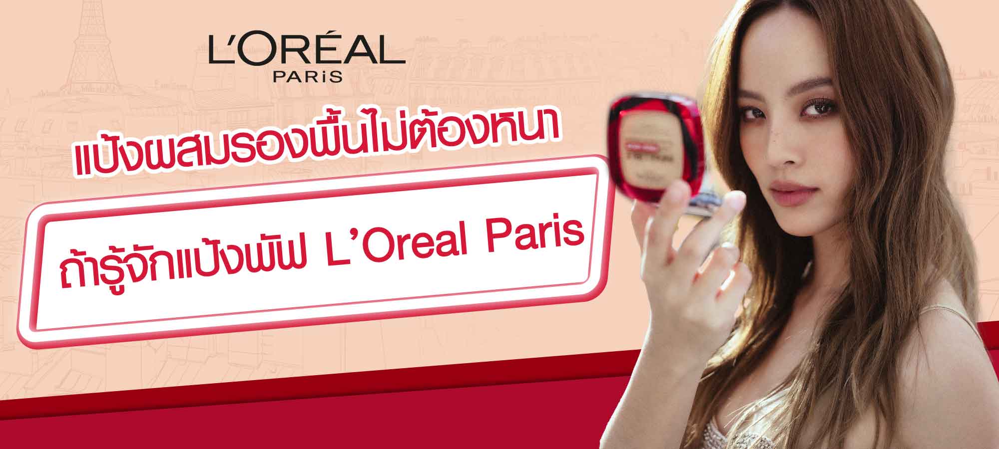 L’Oreal Paris