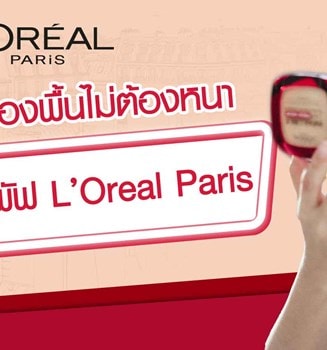L’Oreal Paris