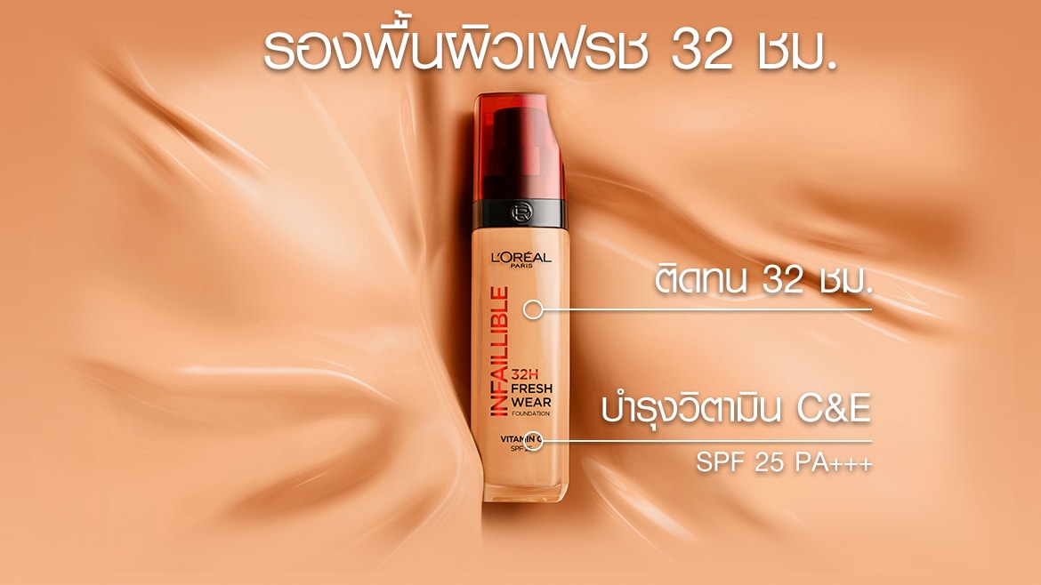 Infaillible 32H Fresh Wear Foundation