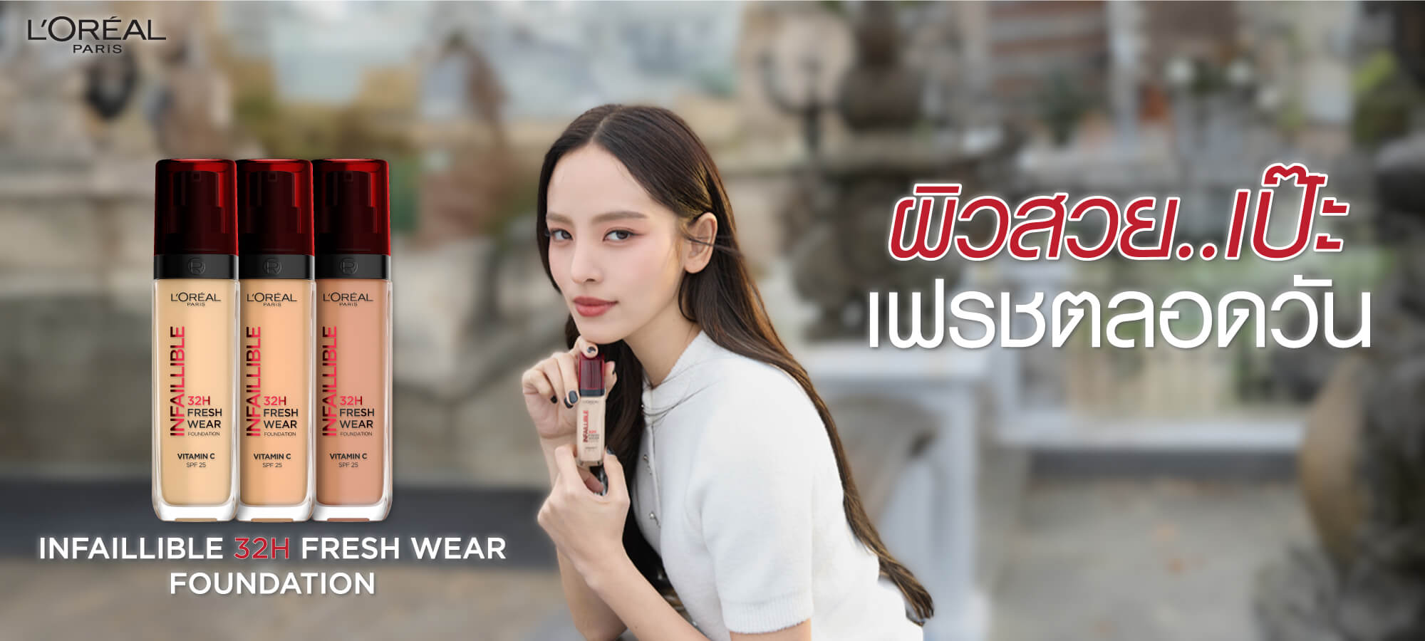 รองพื้น