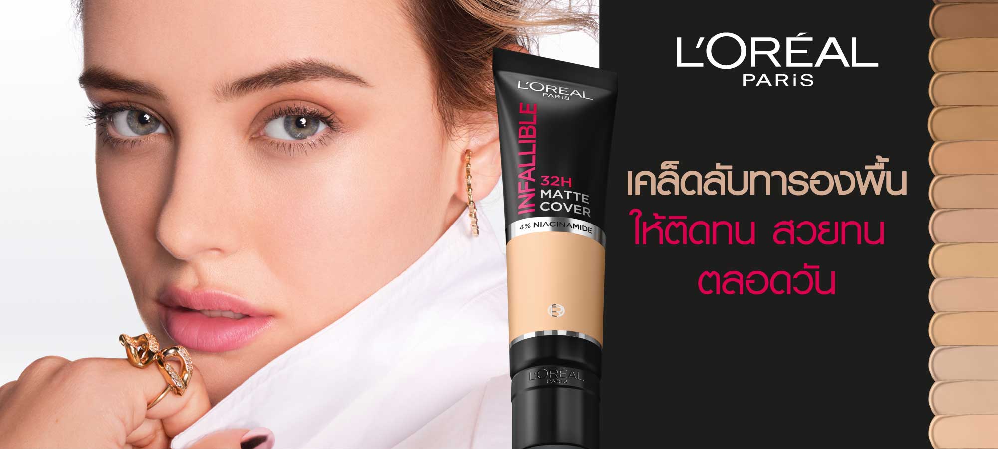 เทคนิคการทารองพื้น