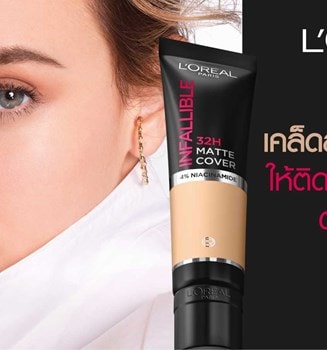 เทคนิคการทารองพื้น