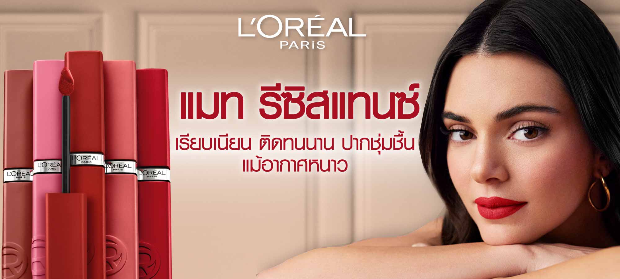 ลิปสติก