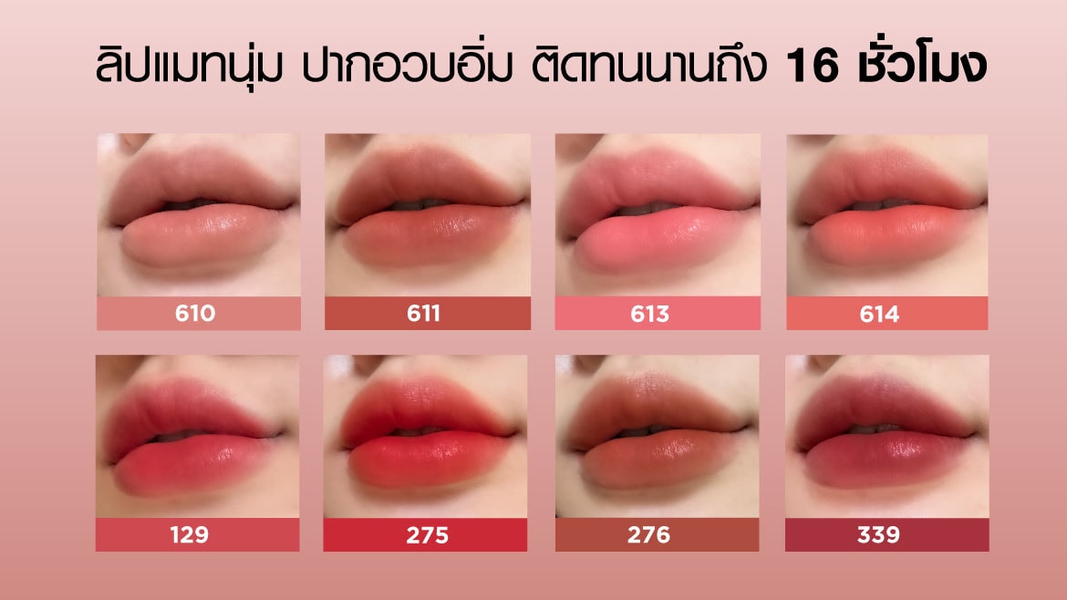 คัลเลอร์ ริช อินเทนซ์ วอลุ่ม แมท