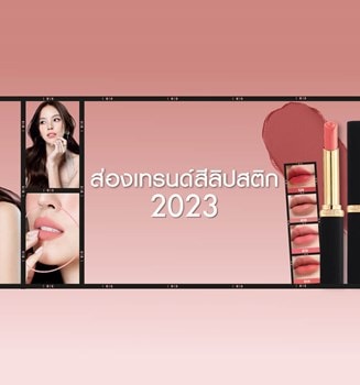 ลิปสติก L’oreal