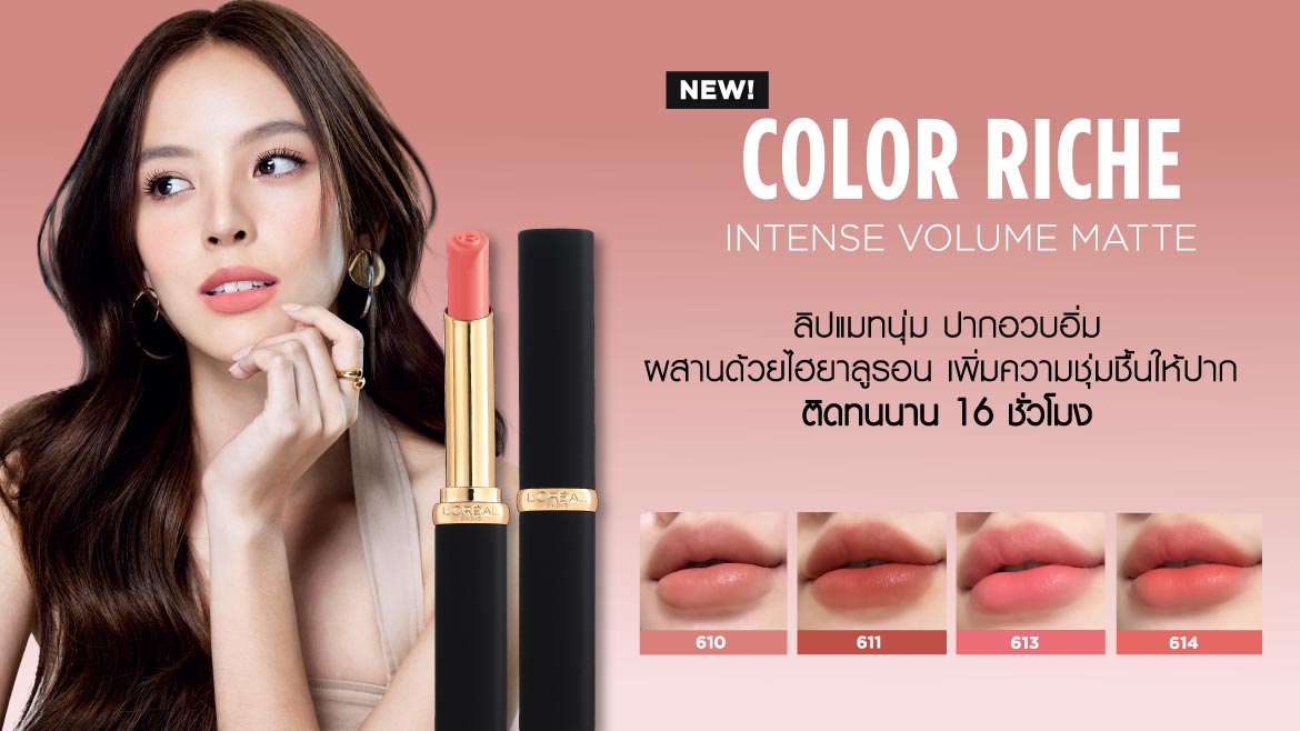 คัลเลอร์ ริช อินเทนซ์ วอลุ่ม แมท 613