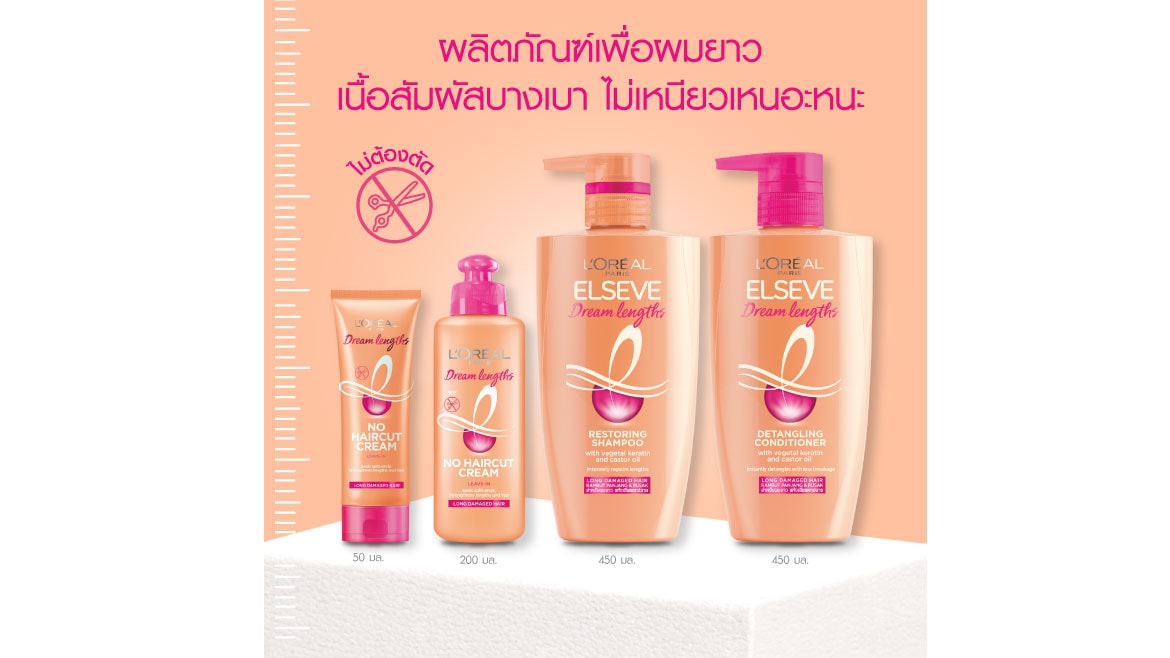 ผลิตภัณฑ์เพื่อผมยาว เนื้อสัมผัสบางเบา ไม่เหนียวเหนอะหนะ