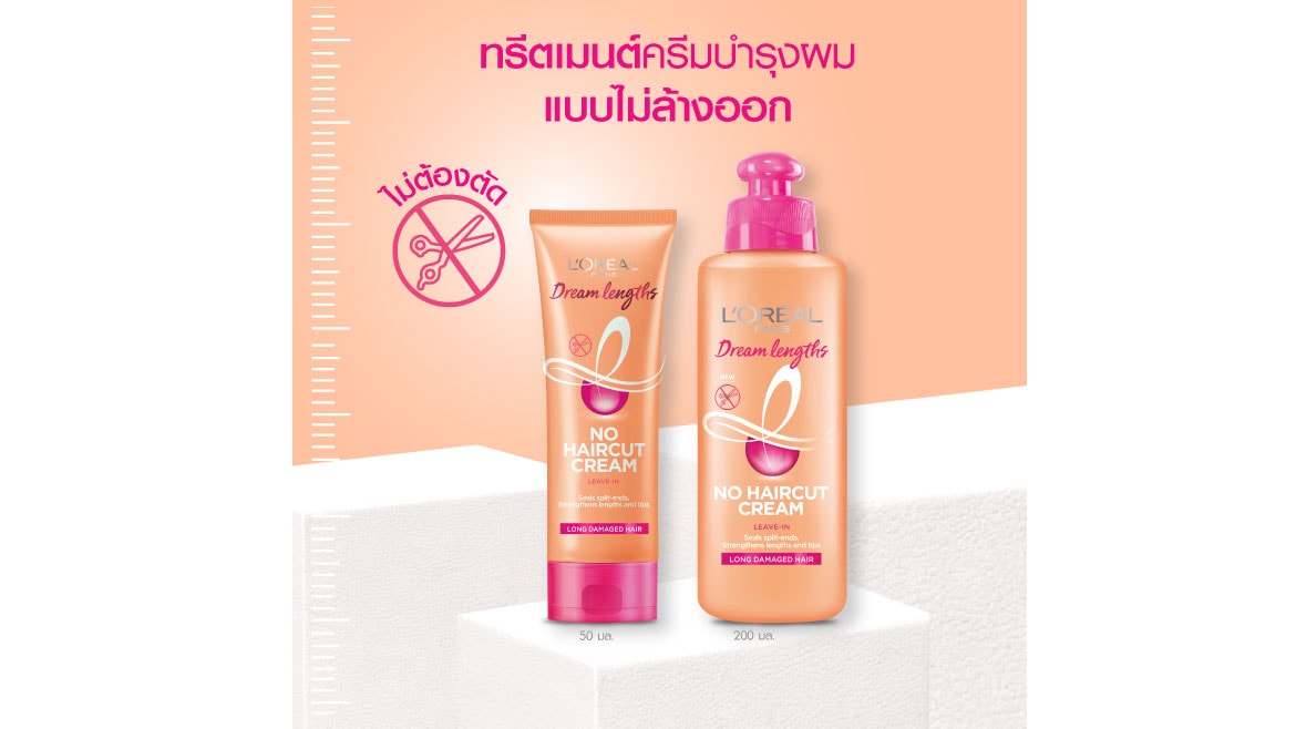 ทรีตเมนต์ครีมบำรุงผมแบบไม่ล้างออก