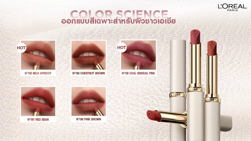 ลอรีอัล ปารีส คัลเลอร์ ริช ครีม แมท