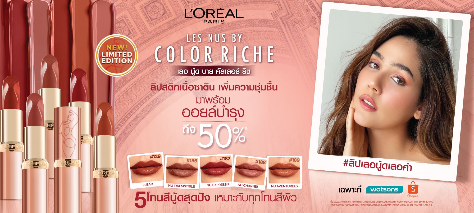 ลิปสติกลิมิเต็ดคอลเลคชั่นเพิ่มความสวยอย่างมีพลัง