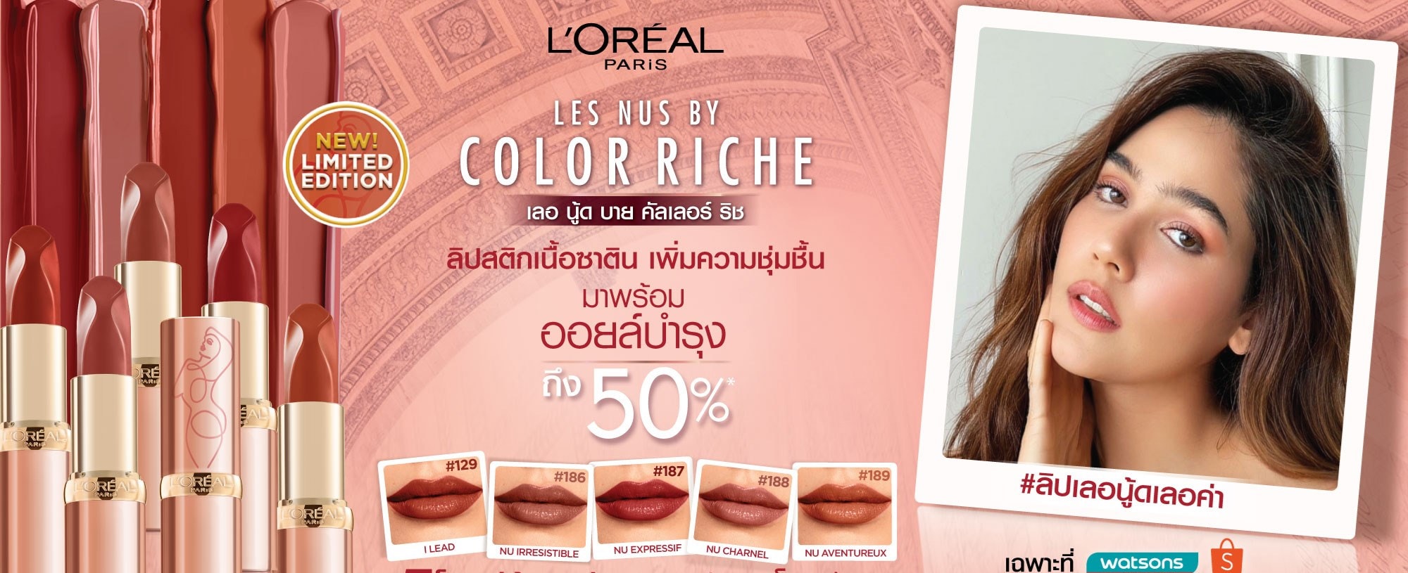 ลิปสติกลิมิเต็ดคอลเลคชั่นเพิ่มความสวยอย่างมีพลัง