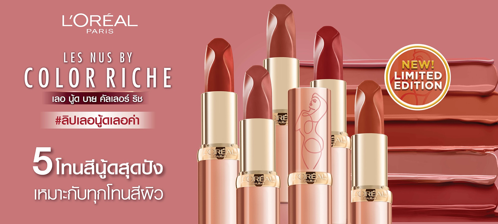 ลิปสติกที่ช่วยปลุกพลังความมั่นใจให้ผู้หญิง