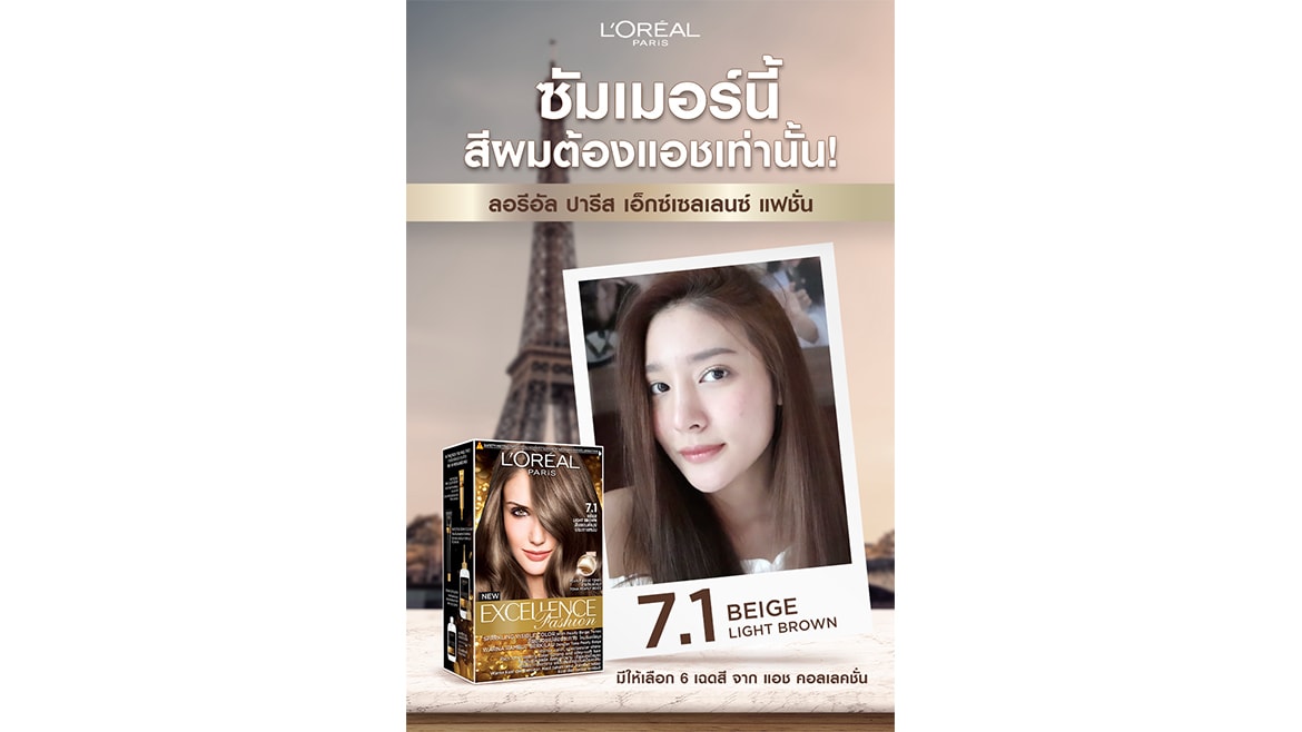 ทำสีผมโทนแอชรับซัมเมอร์ ลอรีอัล ปารีส เอ็กซ์เซลเลนซ์ แฟชั่น