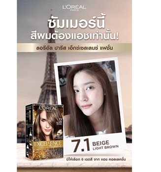 ทำสีผมโทนแอชรับซัมเมอร์ ลอรีอัล ปารีส เอ็กซ์เซลเลนซ์ แฟชั่น