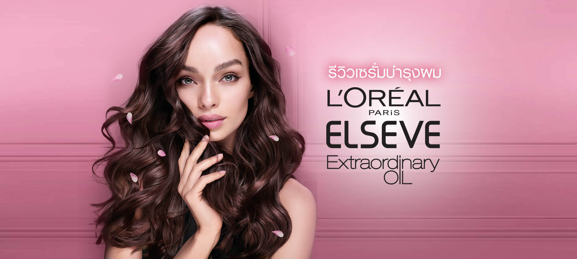 เซรั่มบำรุงผม