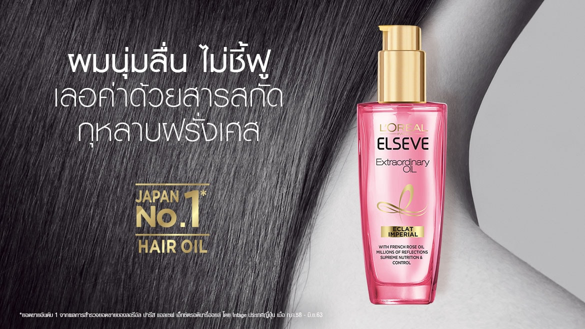 เซรั่มบำรุงผม ลอรีอัล