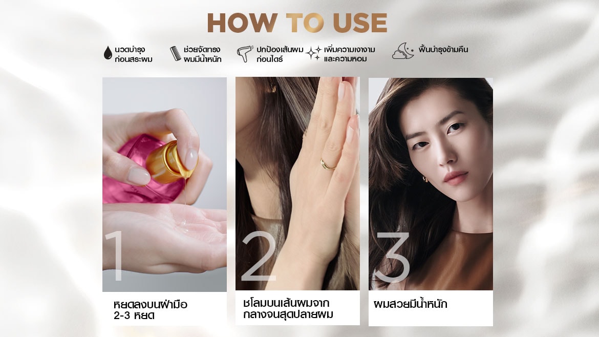 วิธีการใช้ เซรั่มบำรุงผม