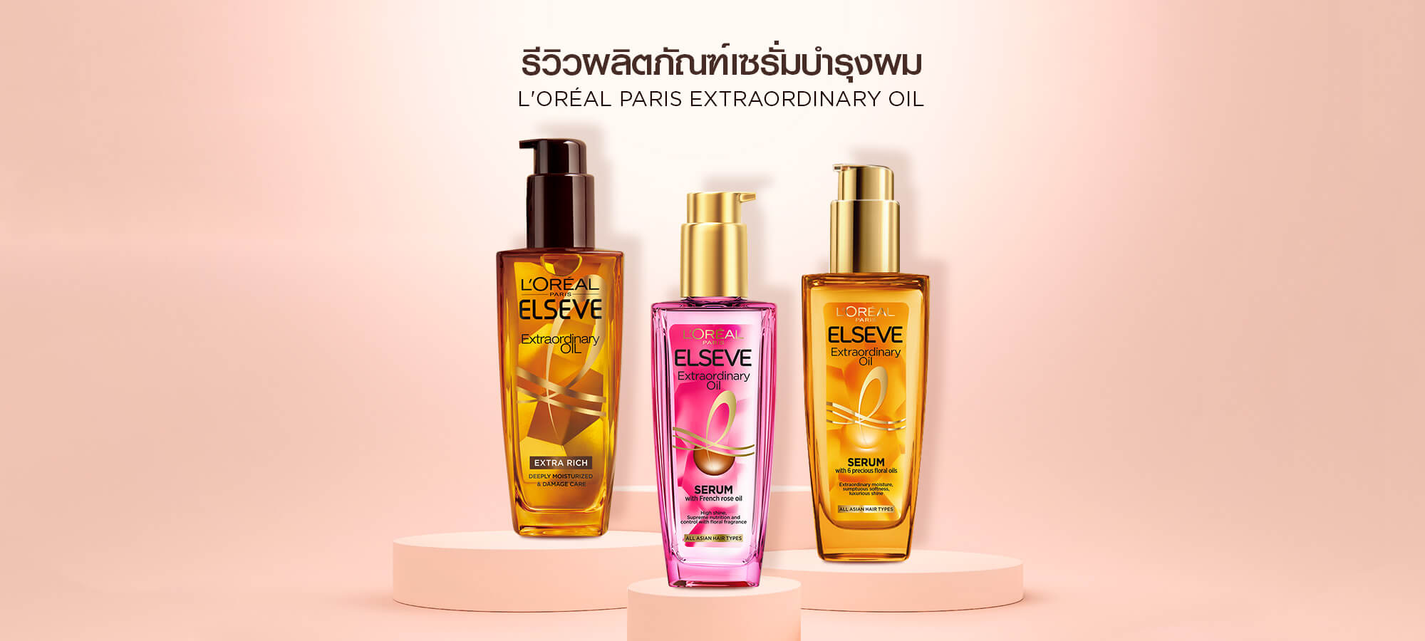 เซรั่มบำรุงผม