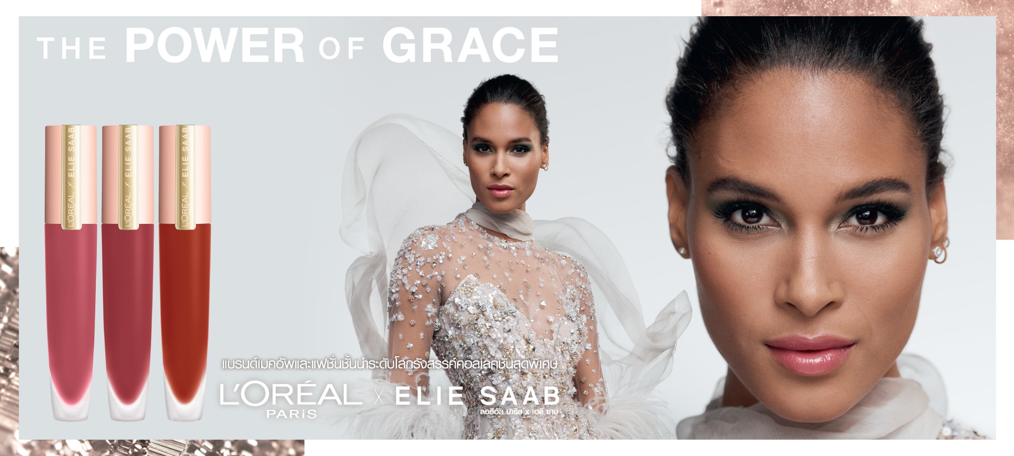 ลิปสติกลิมิเต็ด อิดิชั่นสำหรับสายแฟชั่นโดยเฉพาะ