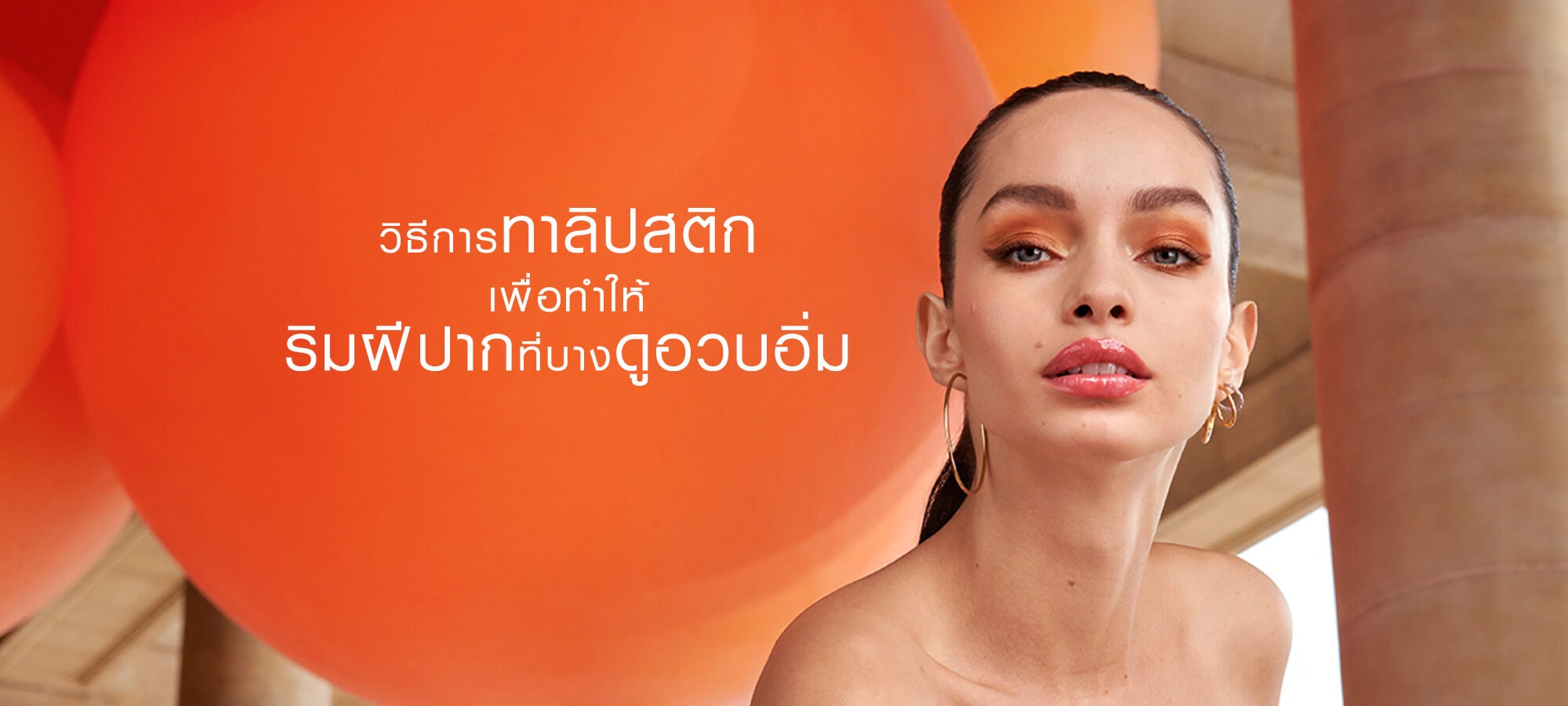 ลิปสติก