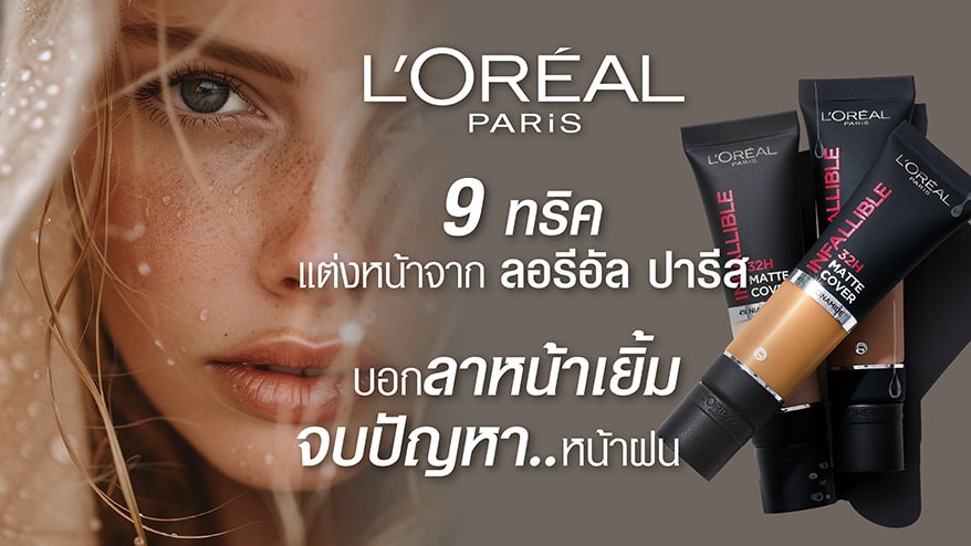 รองพื้น
