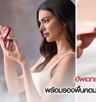 เทรนด์เมคอัพ