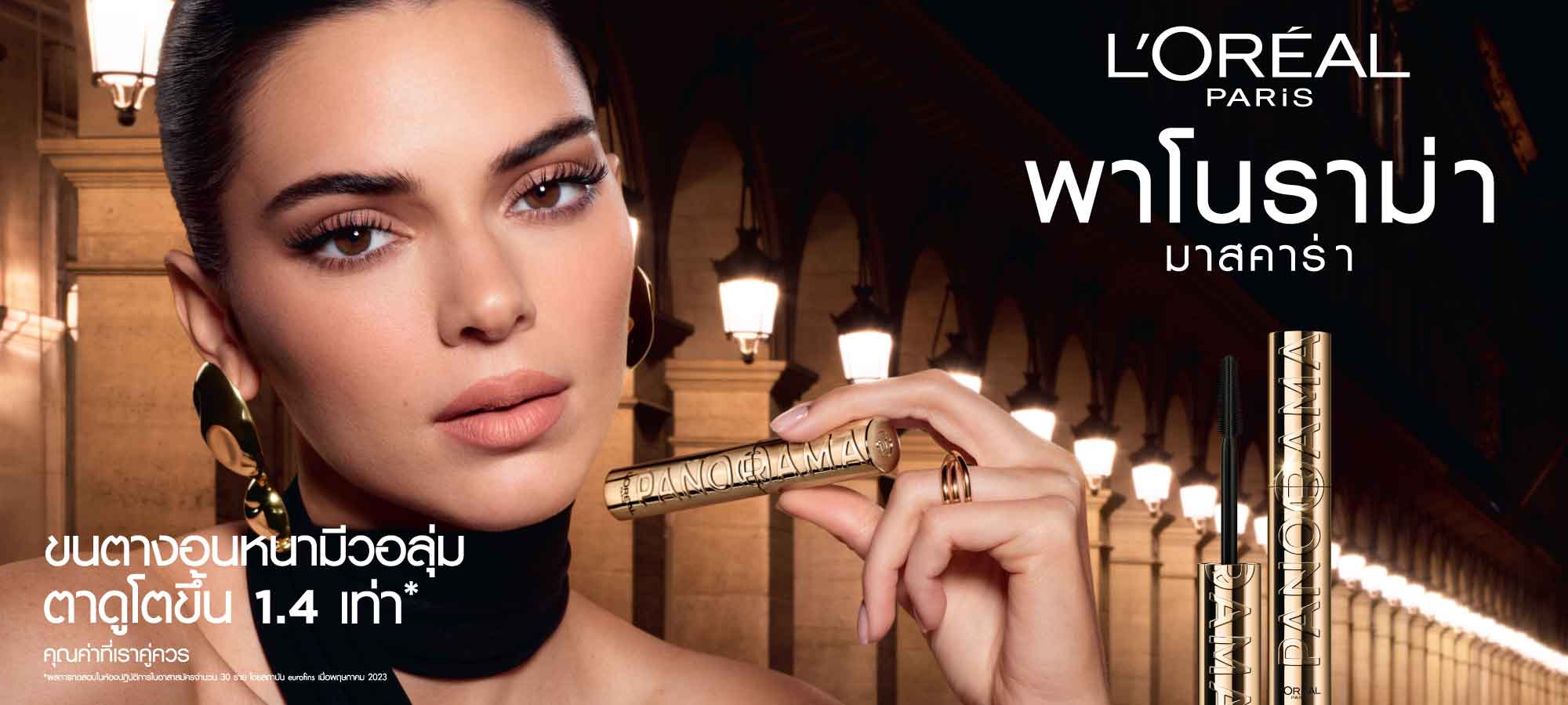 Mascara New Banner
