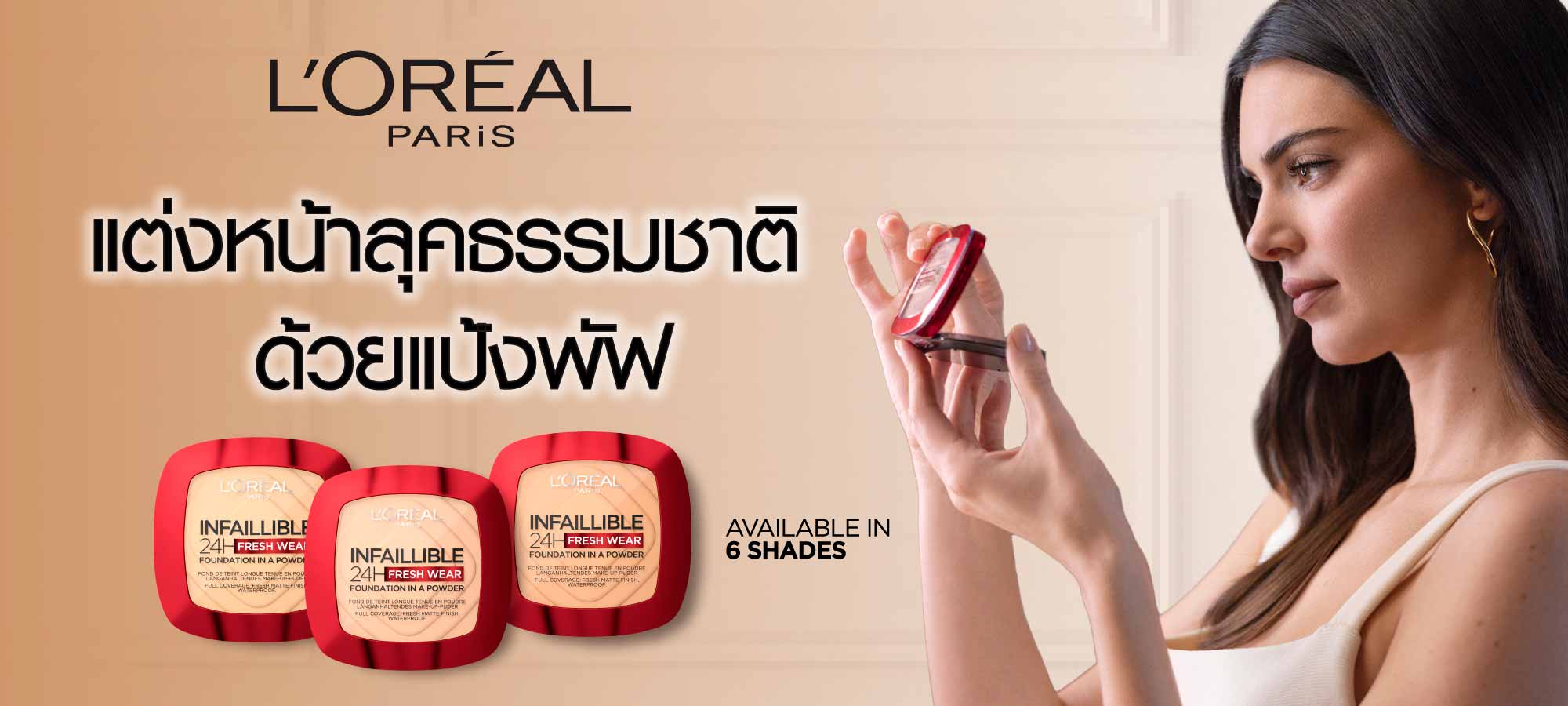 แต่งหน้าลุคธรรมชาติ