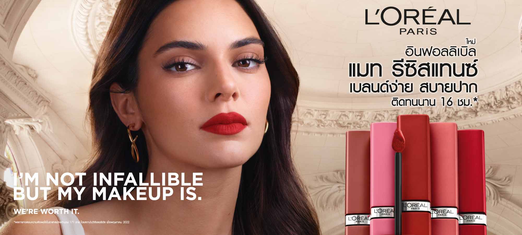 อินฟอลลิเบิล แมท รีซิสแทนซ์