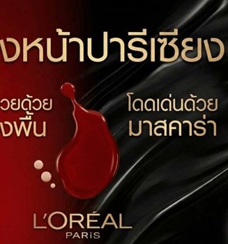แต่งหน้าสไตล์ฝรั่งเศส