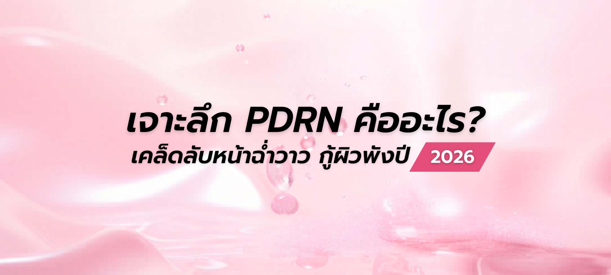pdrn