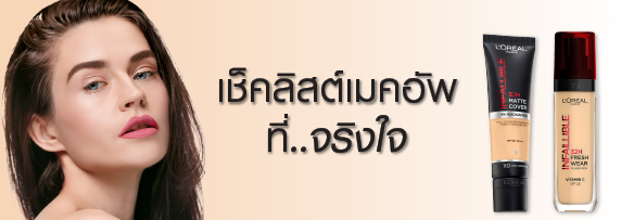 รองพื้น