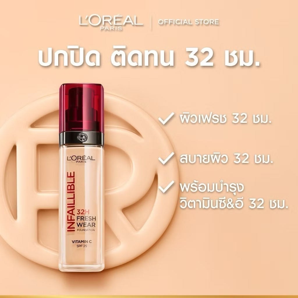 รองพื้น L’Oreal Paris