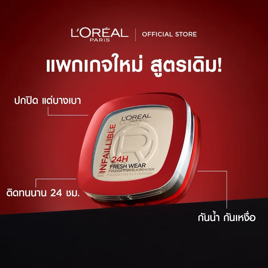 แป้งพัฟ L'Oreal Paris