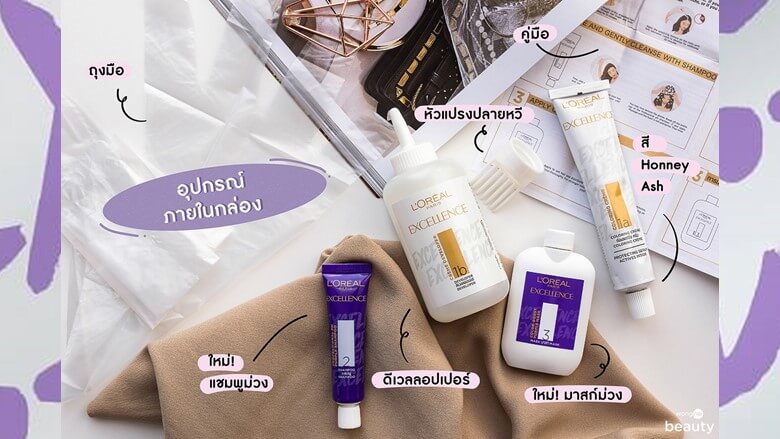 อุปกรณ์ภายในกล่องครีมเปลี่ยนสีผม