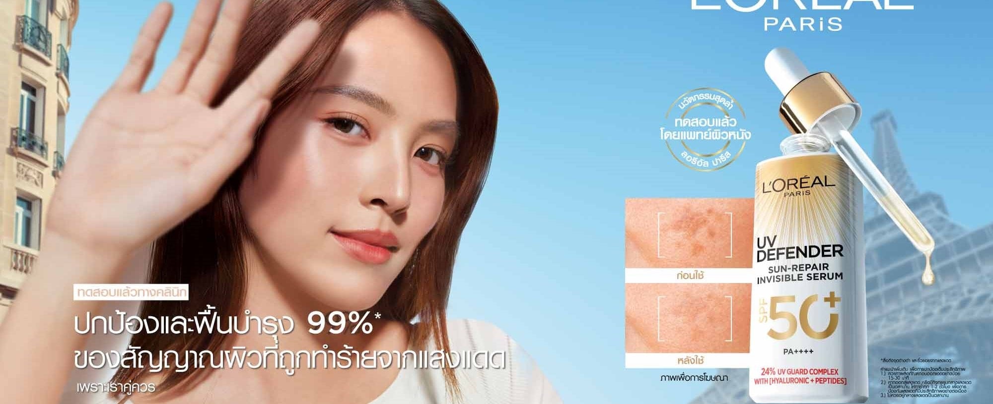 L’Oréal Paris UV DEFENDER Sun-Repair Invisible Serum