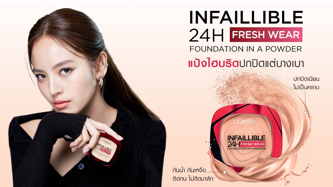 24เอช เฟรช แวร์ ฟาวน์เดชั่น อิน อะ พาวเดอร์