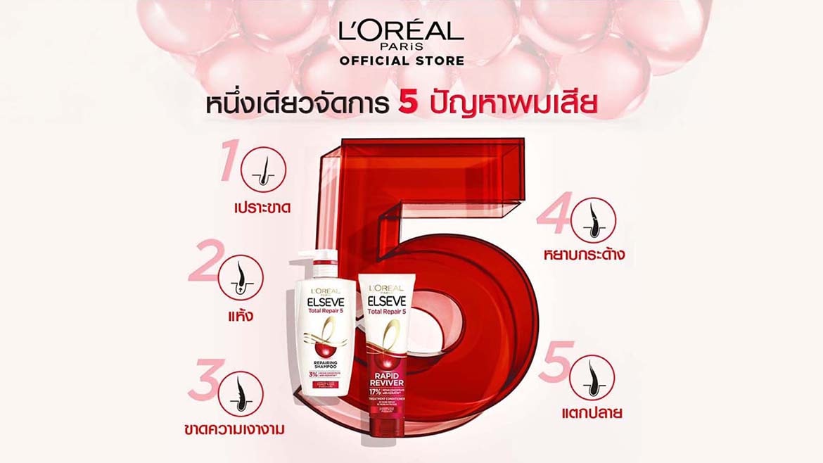 ลอรีอัล ปารีส เอลแซฟ โททอล รีแพร์ 5 ฟิลเลอร์ รีแพร์ริ่ง มาส์ก