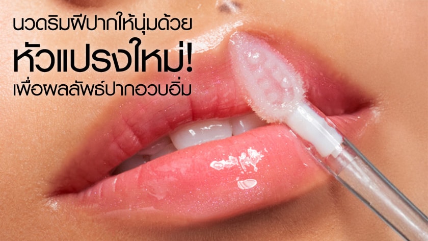 หัวแปรงใหม่ L'Oreal Paris