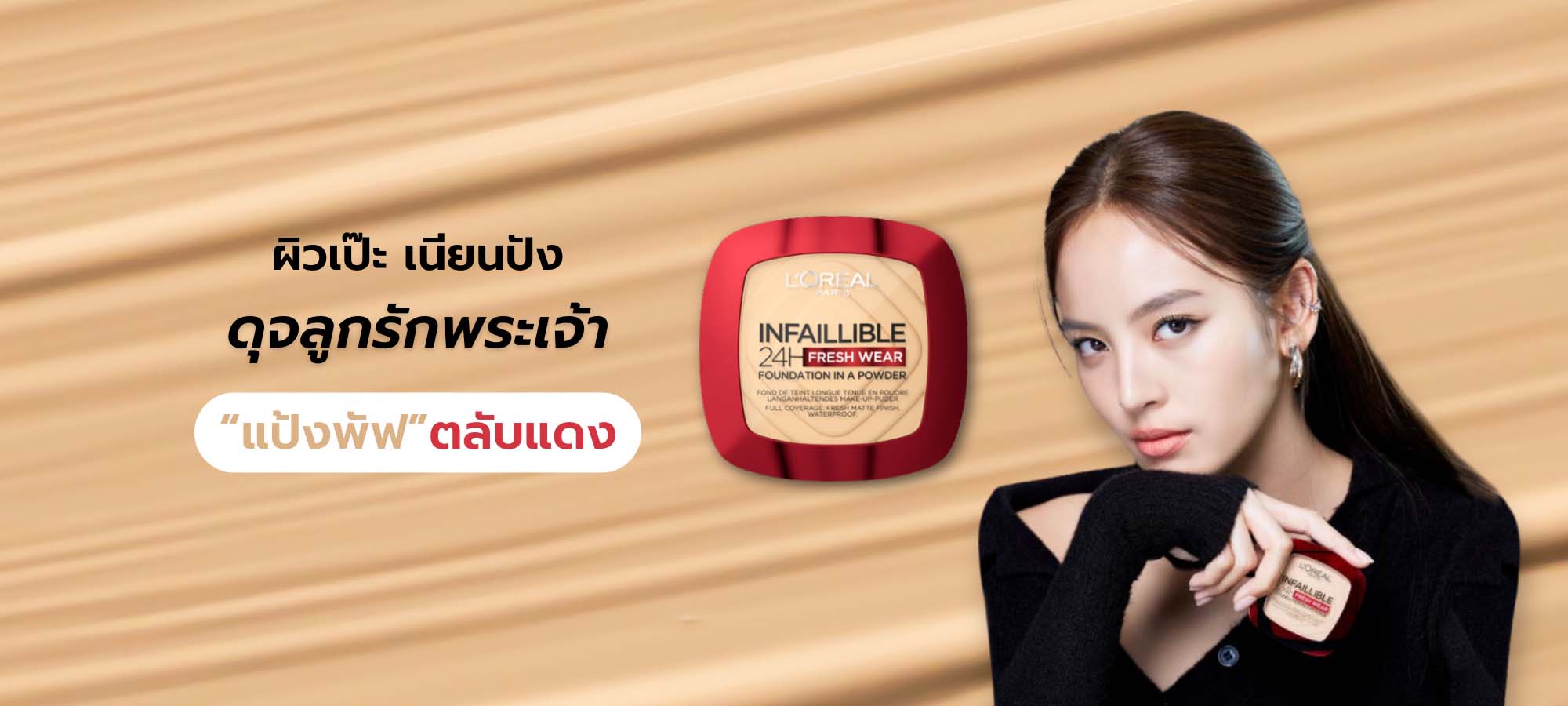 แป้งพัฟ