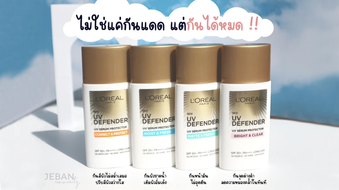 กันแดด ลอรีอัล ปารีส