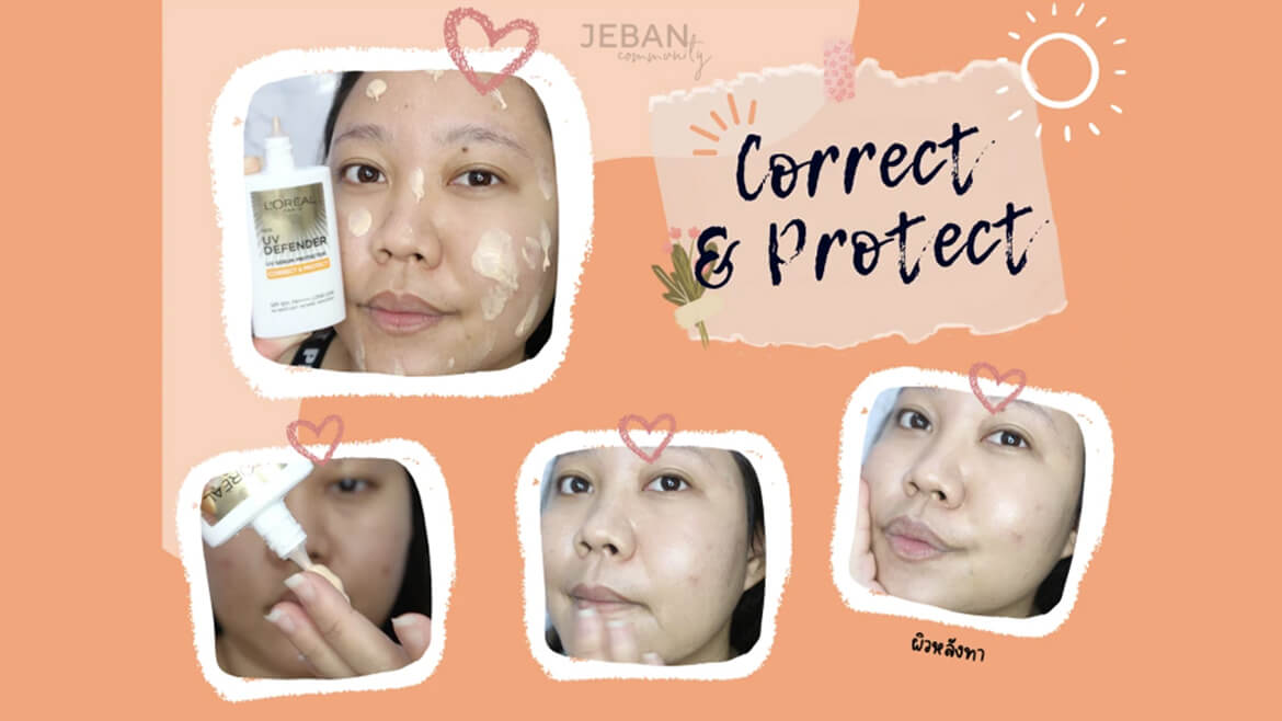 กันแดด Correct & Protect