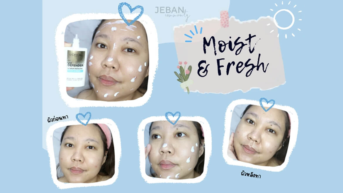 กันแดด Moist & Fresh