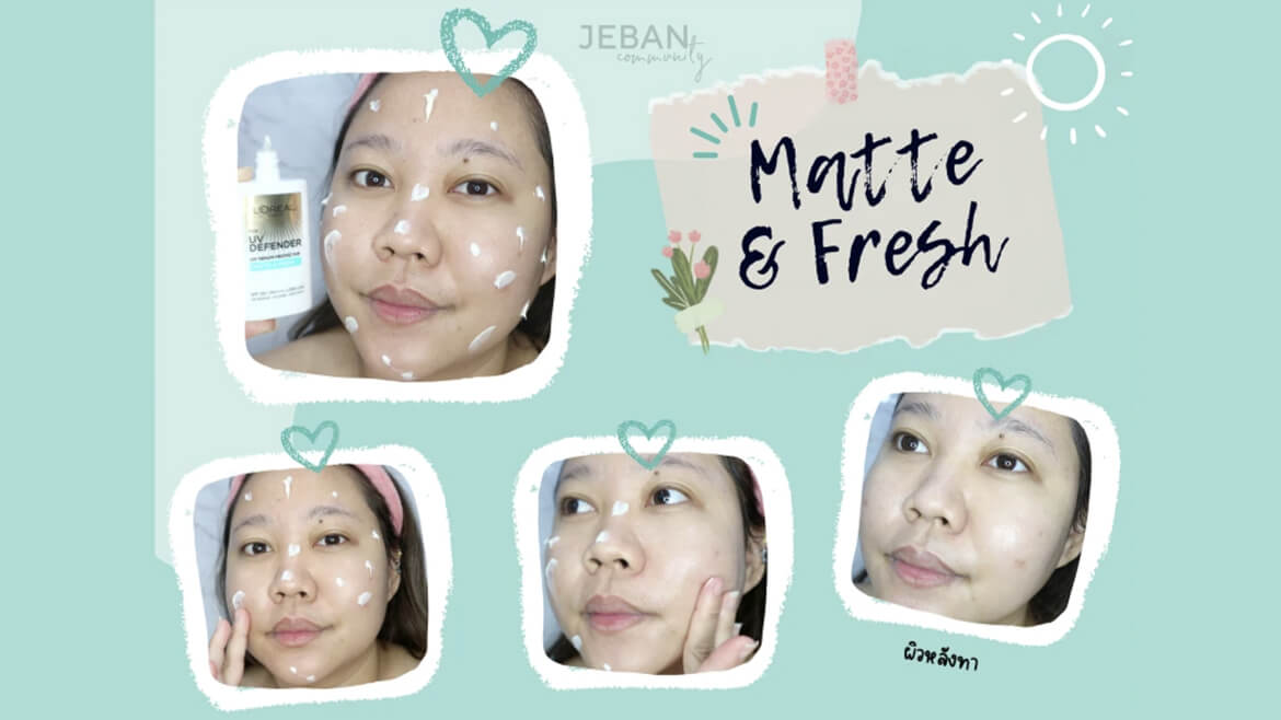 กันแดด Matte & Fresh