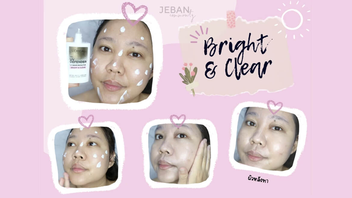 กันแดด Bright & Clear