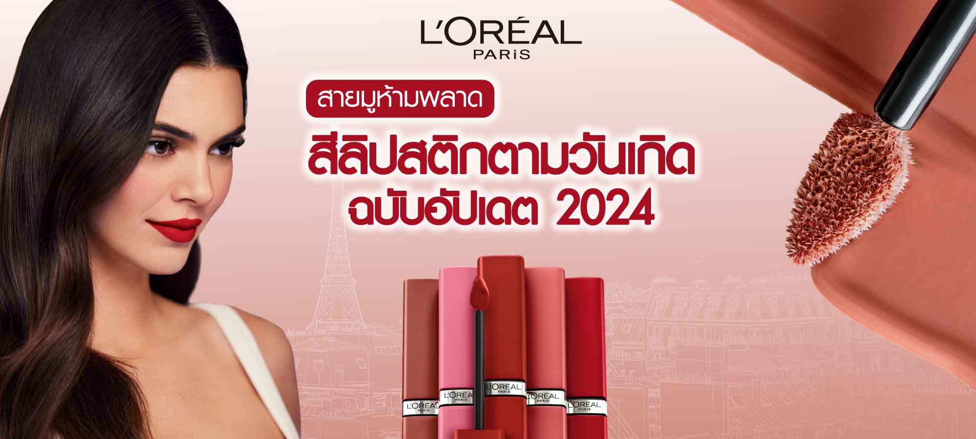 เลือกสีลิปสติกตามวันเกิด