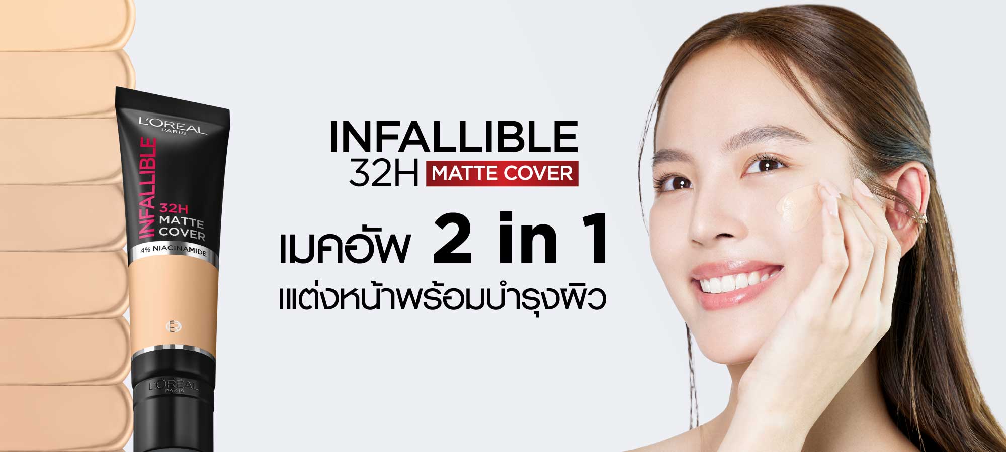 ลอรีอัล ปารีส