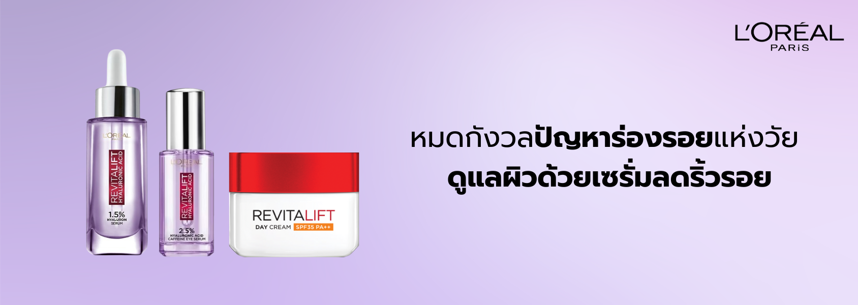 เซรั่มลดริ้วรอย