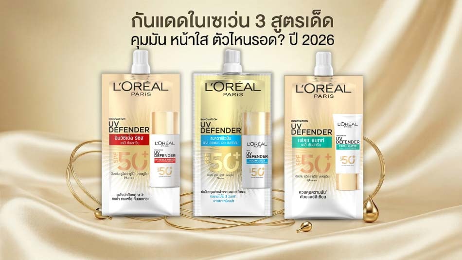 กันแดดในเซเว่น